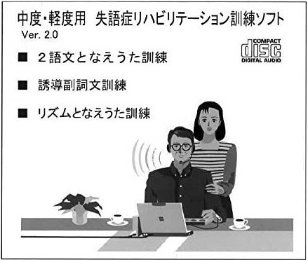 中軽度用訓練CD パッケージ