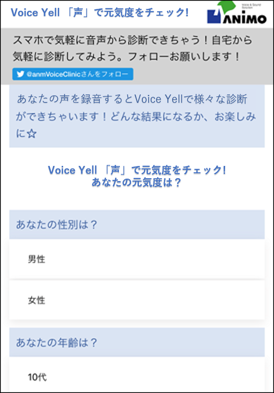 声で元気度チェック